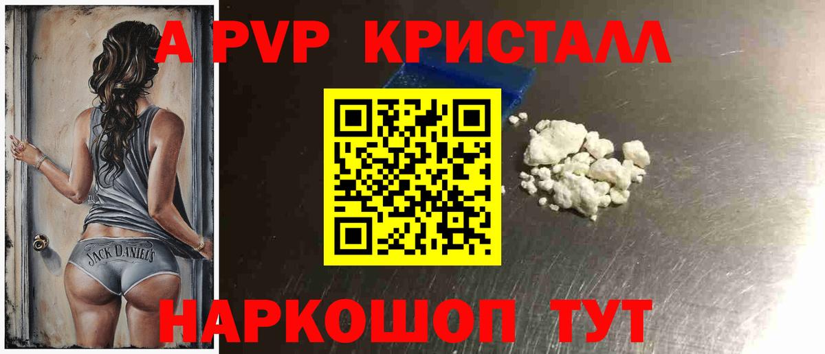 A PVP кристаллы  Alfa_PVP крисы CK  Алексин  APVP VHQ  Вход с VPN 