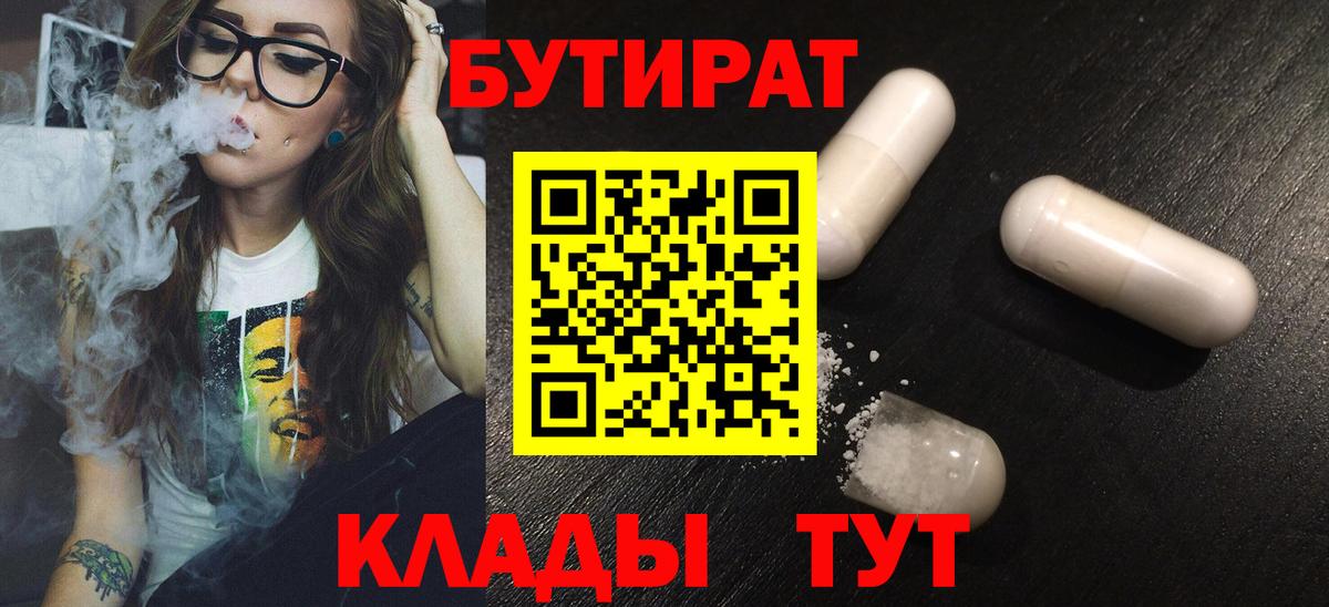 БУТИРАТ BDO  Вход с VPN  Бутират  Алексин 
