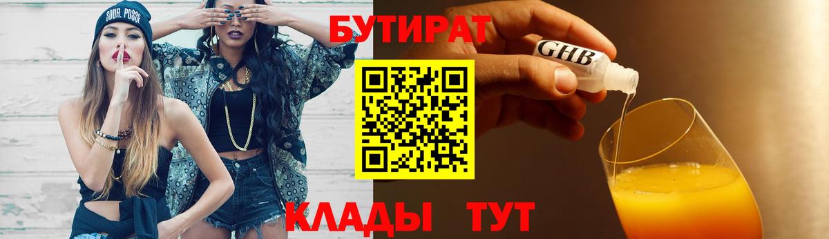 Бутират Butirat Алексин