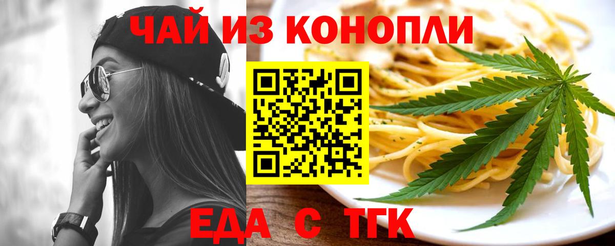 Cannafood марихуана Алексин
