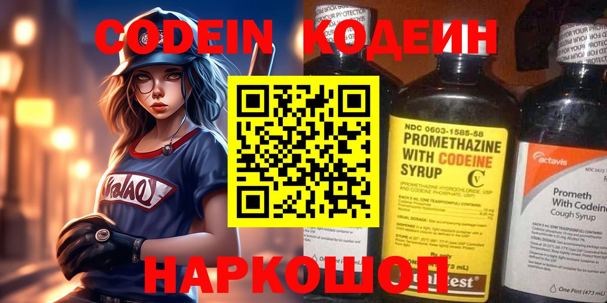 Кодеиновый сироп Lean напиток Lean (лин)  Codein напиток Lean (лин)  Алексин  наркотики  Вход с VPN 
